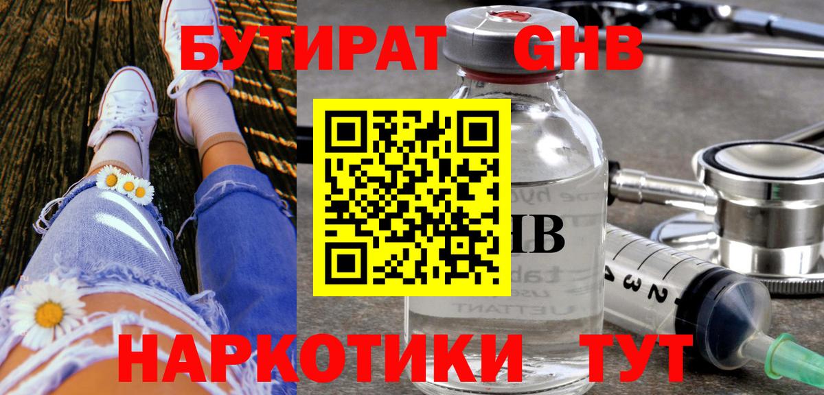 БУТИРАТ вода Нефтекамск