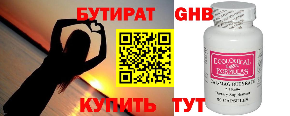 Нефтекамск  БУТИРАТ GHB  Вход с VPN 