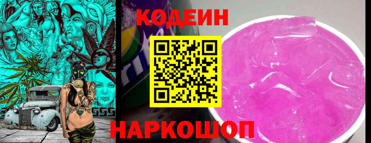 Codein напиток Lean (лин)  Кодеиновый сироп Lean Purple Drank  Нефтекамск  Вход с VPN 
