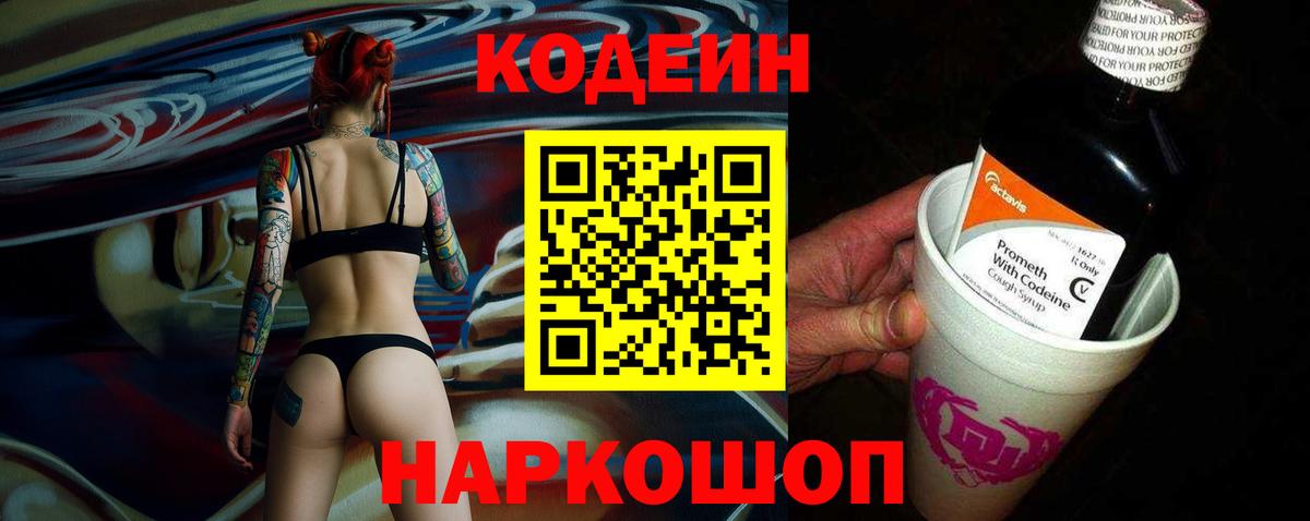 Кодеин напиток Lean (лин)  Codein Purple Drank  Нефтекамск 